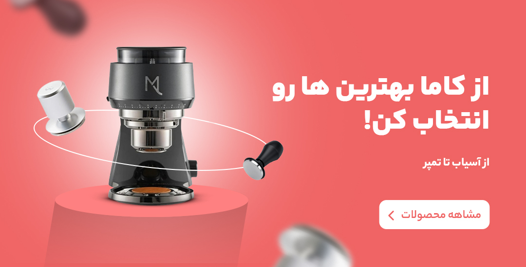 آسیاب قهوه